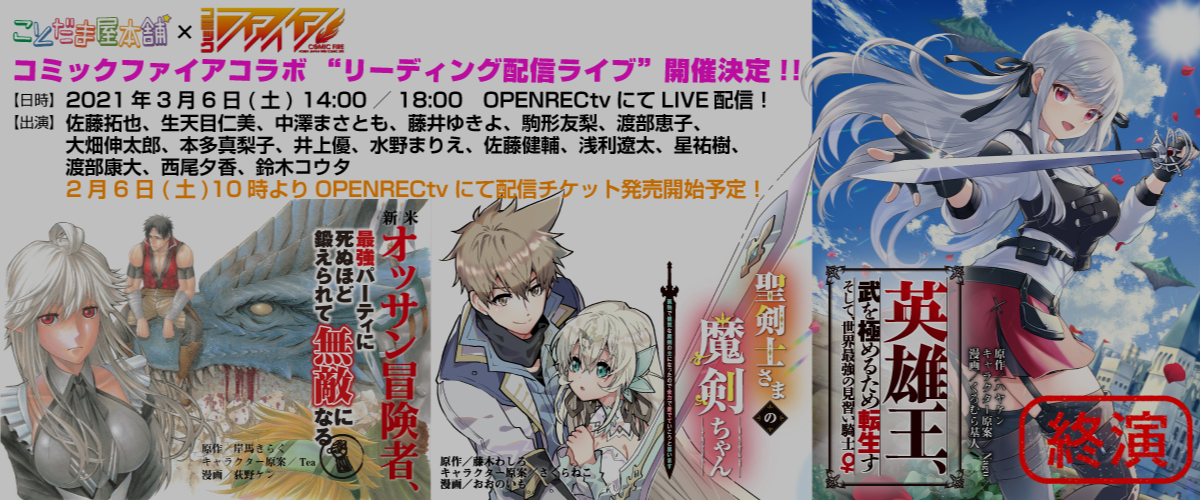 EXステージ×コミックファイア