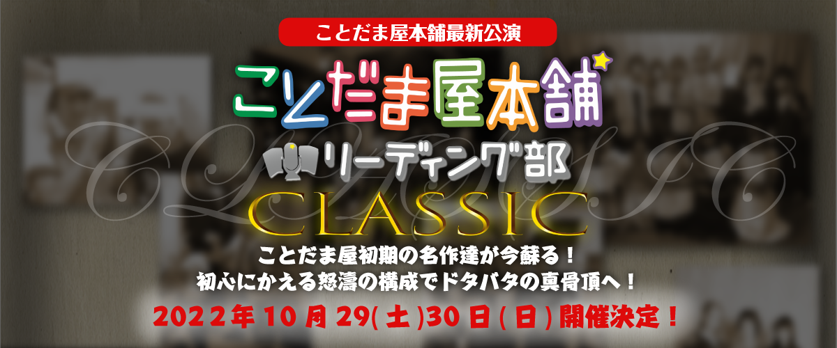 ことだま屋本舗 リーディング部
